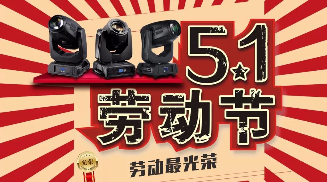 五一勞動節(jié)丨致敬奔跑在奮斗途中的你！