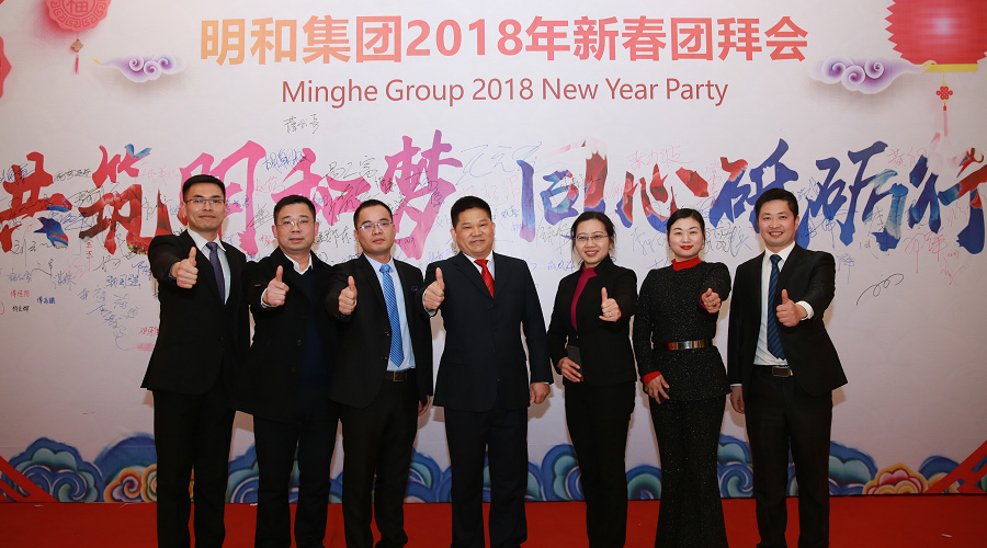 共筑918博天堂夢 同心砥礪行丨918博天堂2018新春年會圓滿落幕！