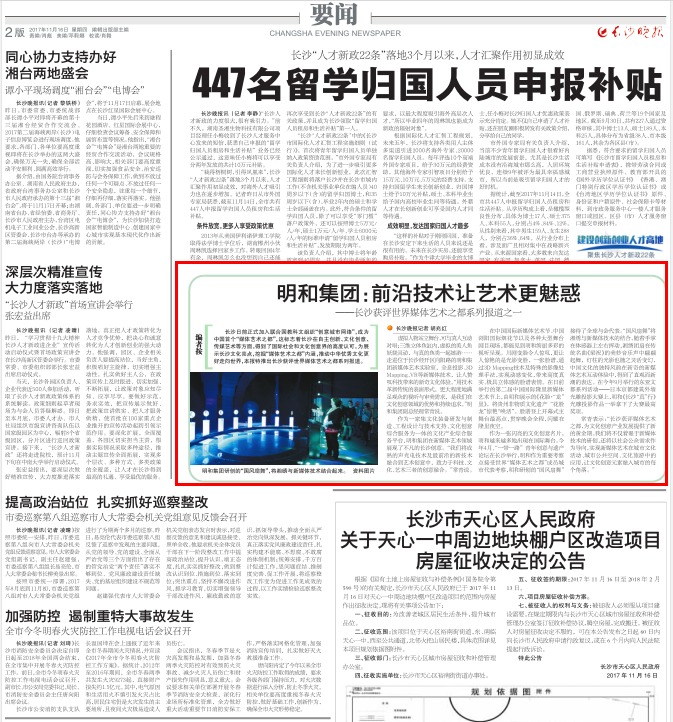 【媒體采訪】博天堂(btt)官網(wǎng)-918博天堂,讓你更精彩：前沿技術讓藝術更魅惑