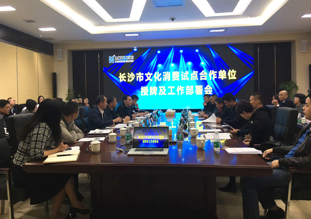 文化翹楚齊聚，共探文化消費(fèi)“長(zhǎng)沙模式”！