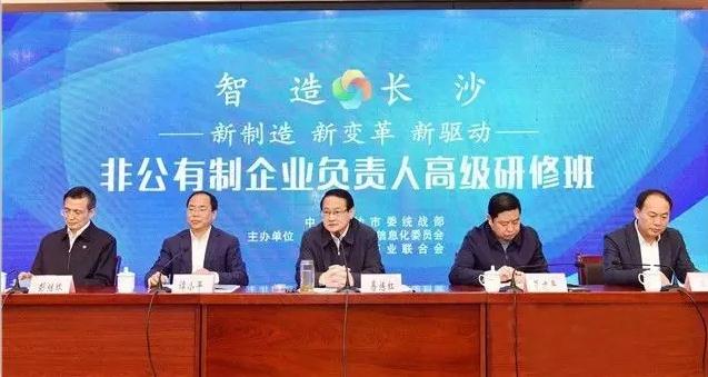 博天堂(btt)官網(wǎng)-918博天堂,讓你更精彩董事長傅高武先生應(yīng)邀參加“智造長沙—新制造 新變革 新驅(qū)動 ”非公有制企業(yè)...