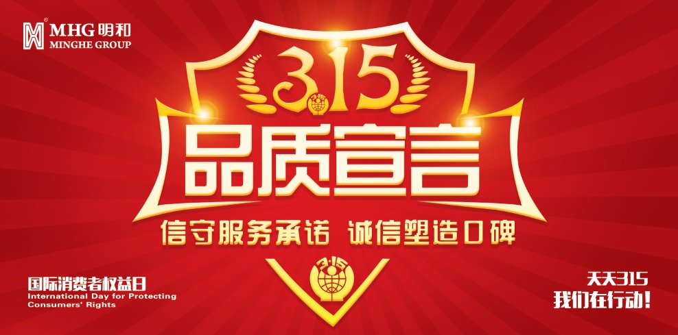 3.15品質宣言丨信守服務承諾 誠信塑造口碑！