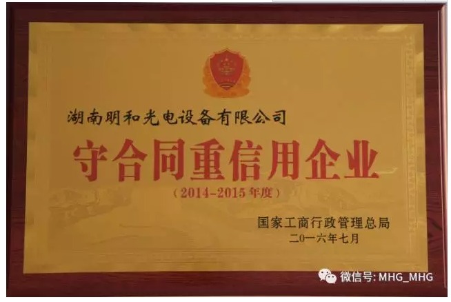 918博天堂榮獲國家級“守合同重信用企業(yè)”評定