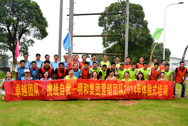 團(tuán)結(jié)就是力量 918博天堂銷售團(tuán)隊(duì)千龍湖拓展大展身手