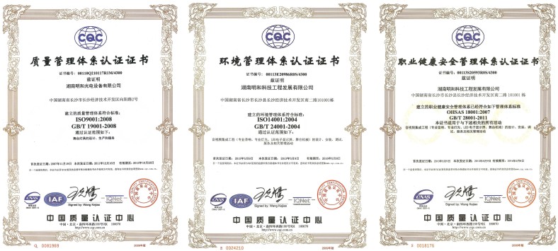 918博天堂企業(yè)通過質(zhì)量、環(huán)境、職業(yè)健康安全管理三體系認(rèn)證