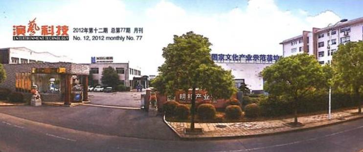 《演藝科技》雜志大篇幅報(bào)道我司：善抓機(jī)遇　又好又快謀發(fā)展