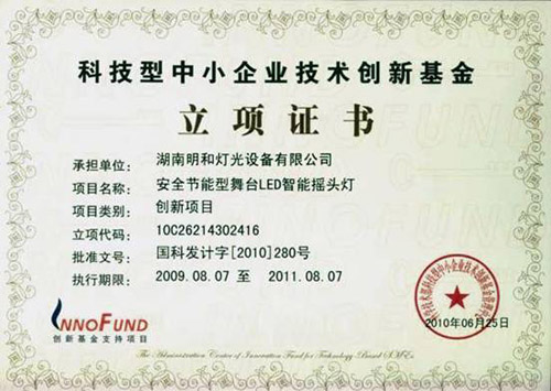 熱烈祝賀我公司榮獲科技型中小企業(yè)技術(shù)創(chuàng)新基金立項(xiàng) 