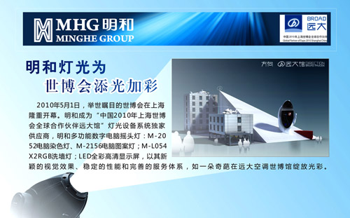 918博天堂燈光為世博會(huì)添光加彩