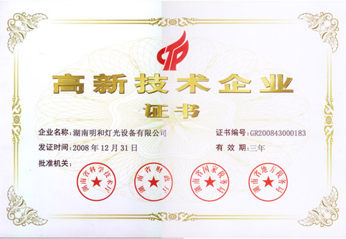 熱烈祝賀我司被評為＂高新技術(shù)企業(yè)＂