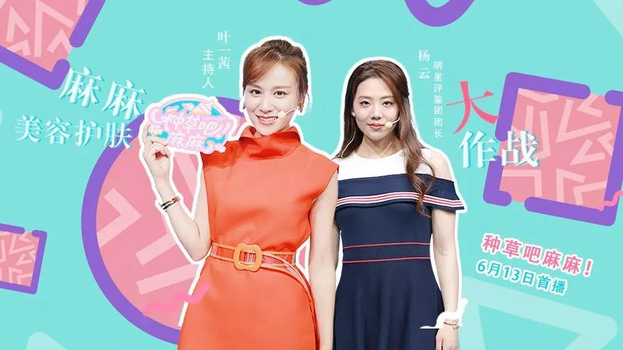 葉一茜等眾明星齊聚918博天堂演播廳 打開(kāi)辣媽潮流生活新方式！