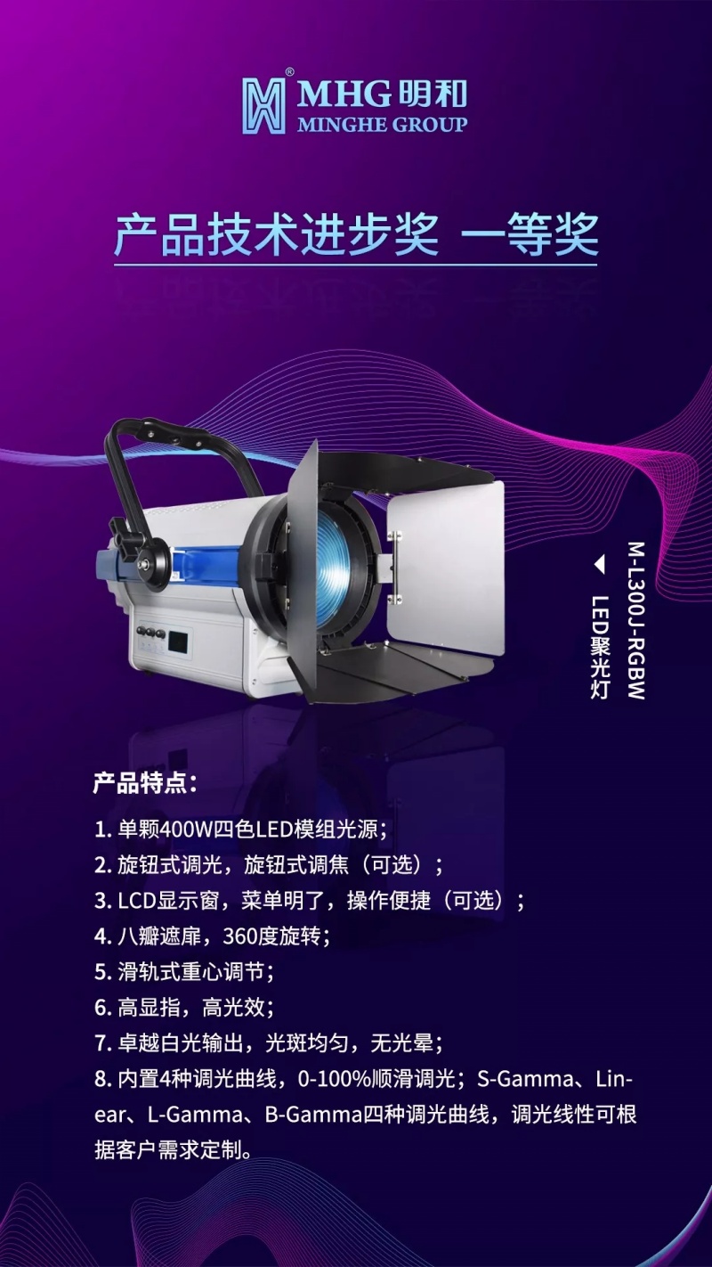 L-300J-RGBW LED聚光燈