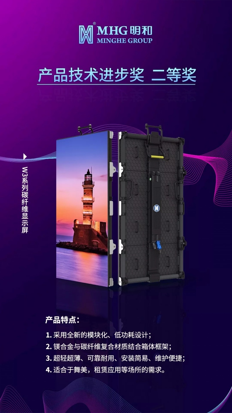 W3系列碳纖維LED顯示屏 