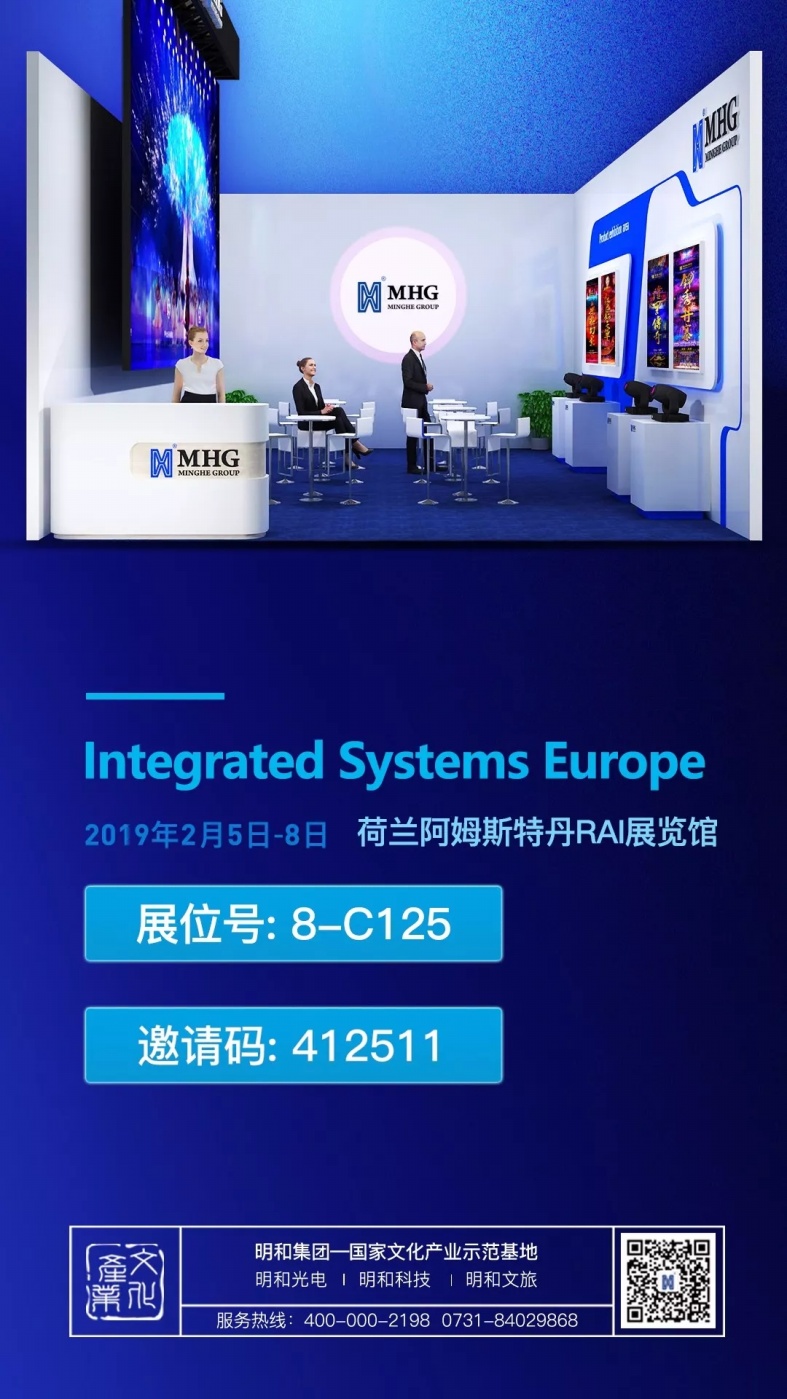 918博天堂參展全球規(guī)模最大的專業(yè)視聽展覽會——?dú)W洲系統(tǒng)集成展（ISE）