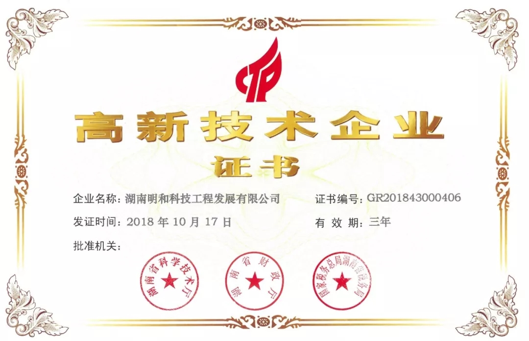 創(chuàng)新引領(lǐng)未來 918博天堂“高企”陣容再添新軍！