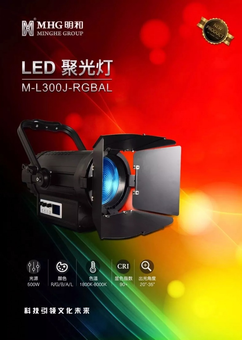 五色LED數(shù)字聚光燈