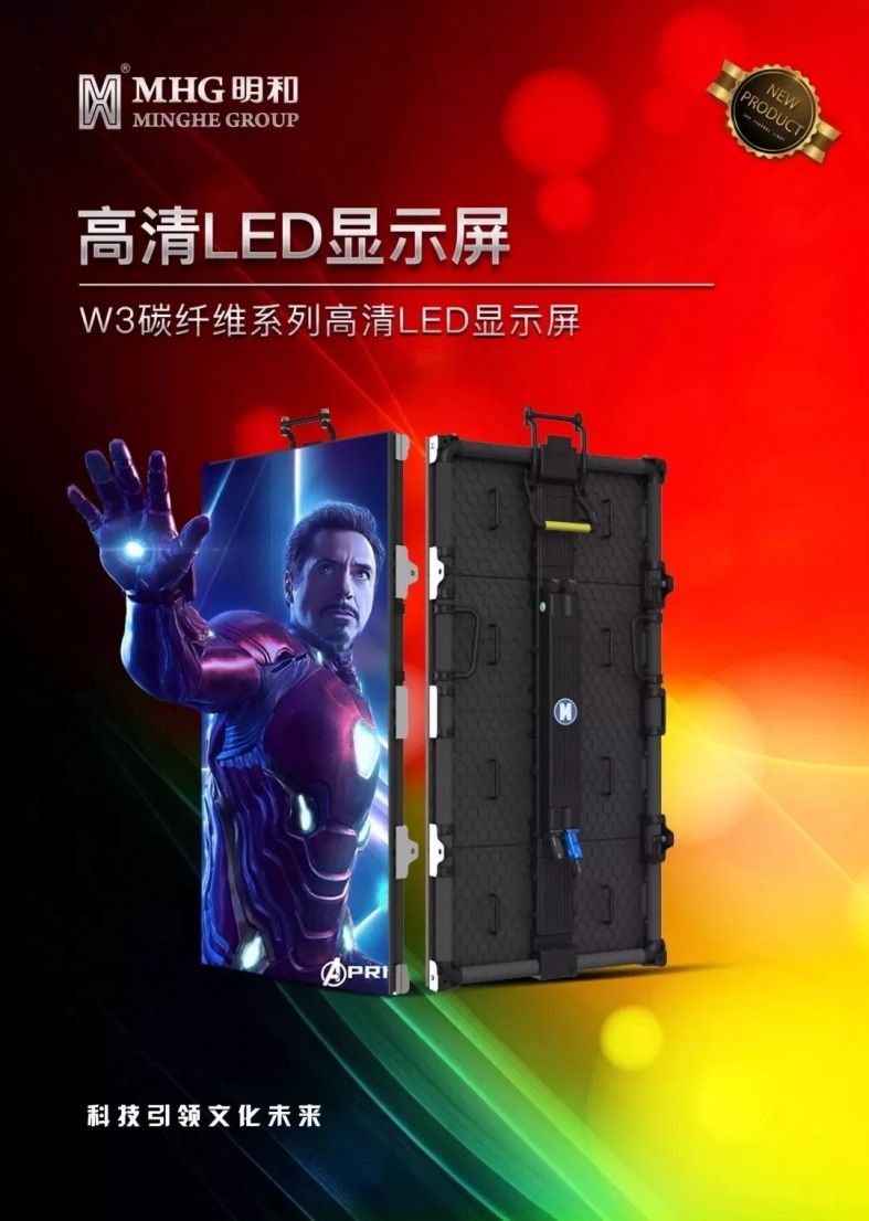 W3超清碳纖維LED顯示屏