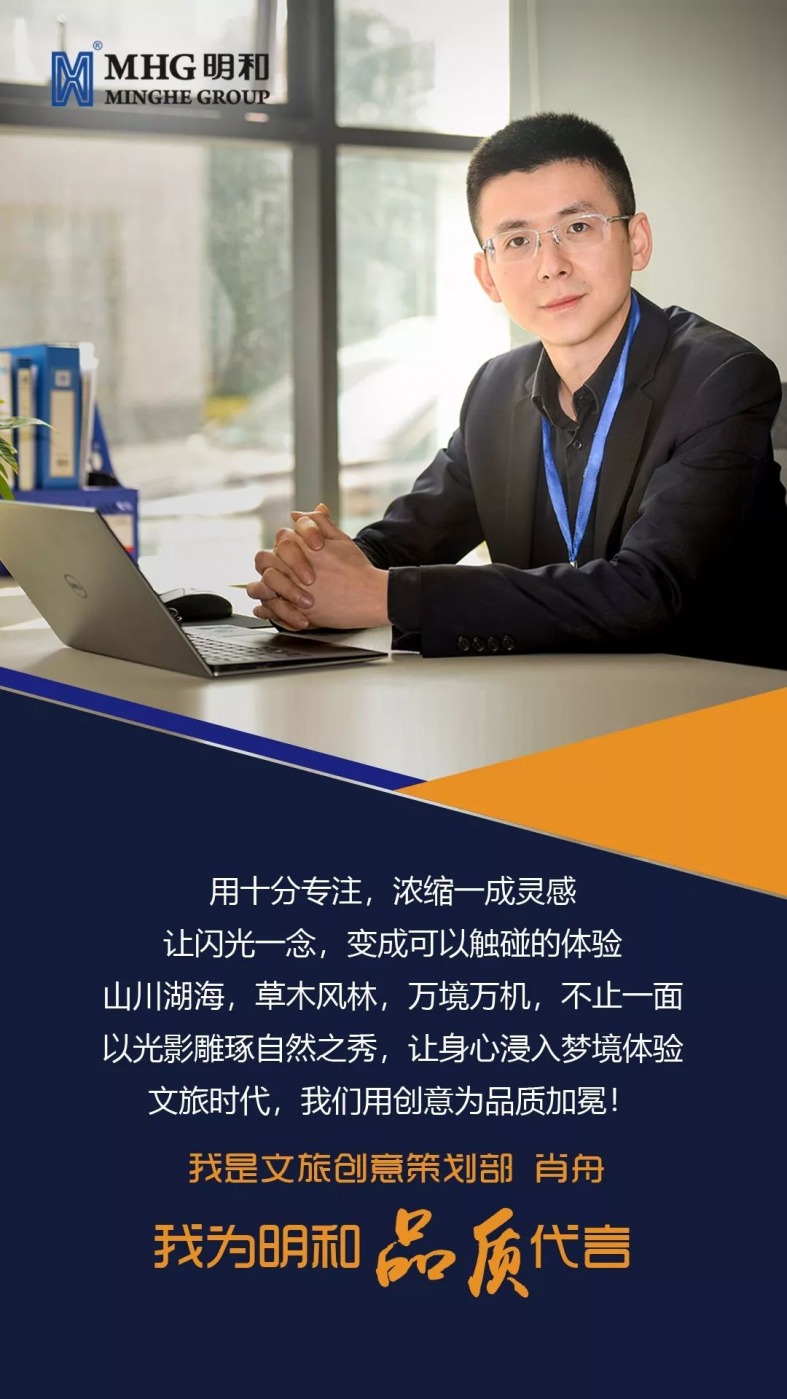 文旅創(chuàng)意策劃部 肖舟