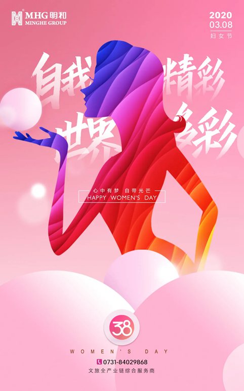 今天，我們向所有女性致敬！