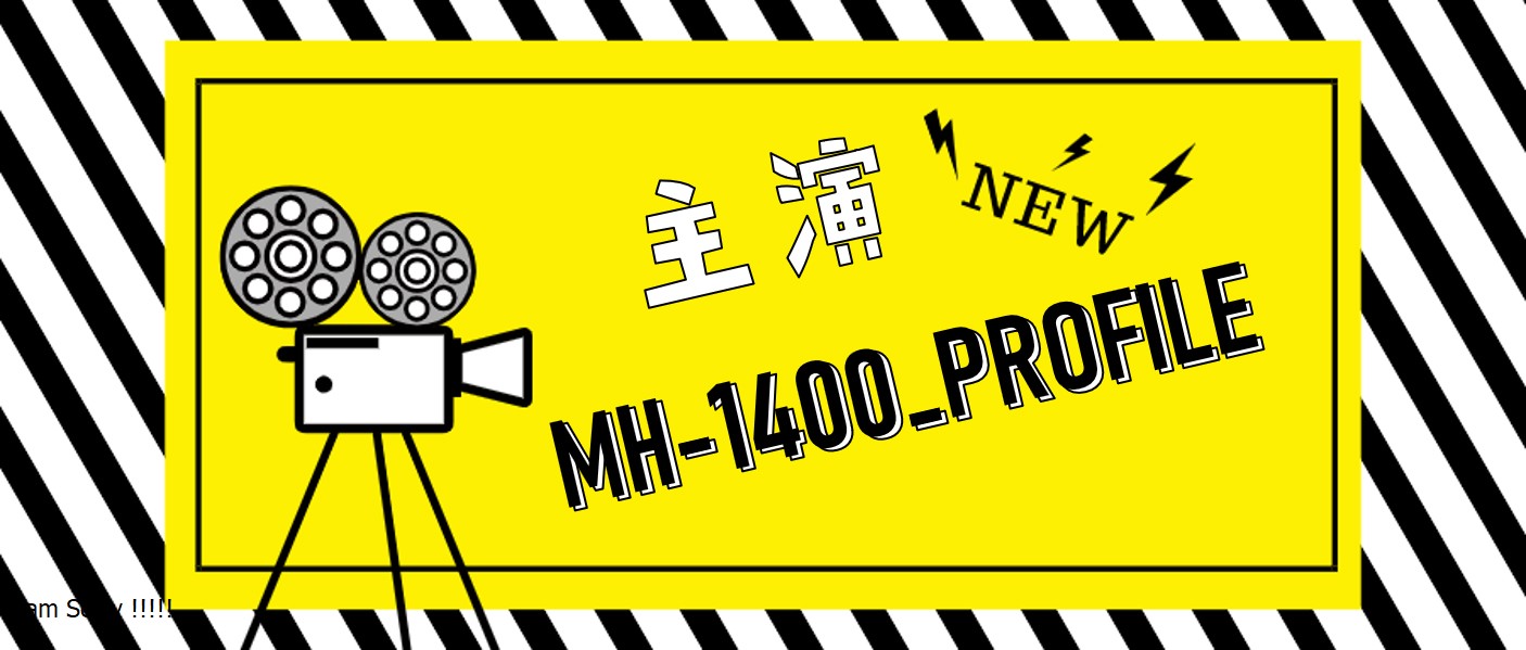 MH-1400_PROFILE丨大功率，優(yōu)體驗(yàn)，真出彩！