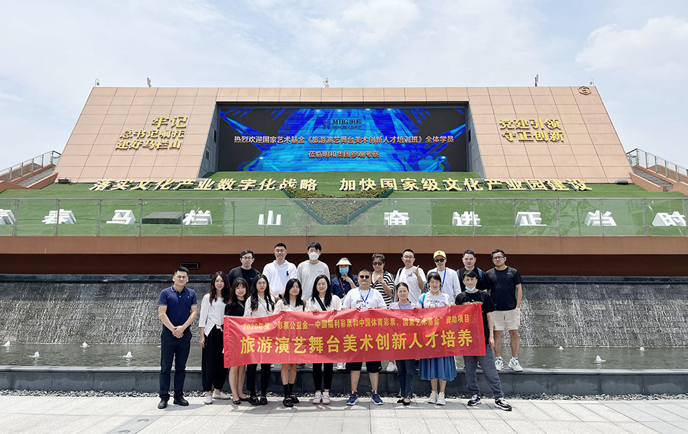 國家藝術基金《旅游演藝舞美創(chuàng)新人才培養(yǎng)》培訓班蒞臨918博天堂觀摩學習