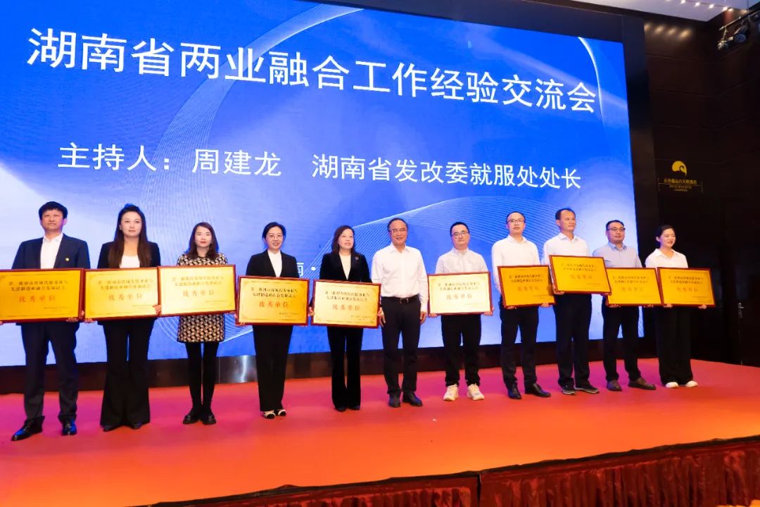 第一批湖南省試點(diǎn)優(yōu)秀單位，918博天堂探索“兩業(yè)”融合新路徑