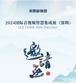 2024國(guó)際音視頻智慧集成展(深圳)