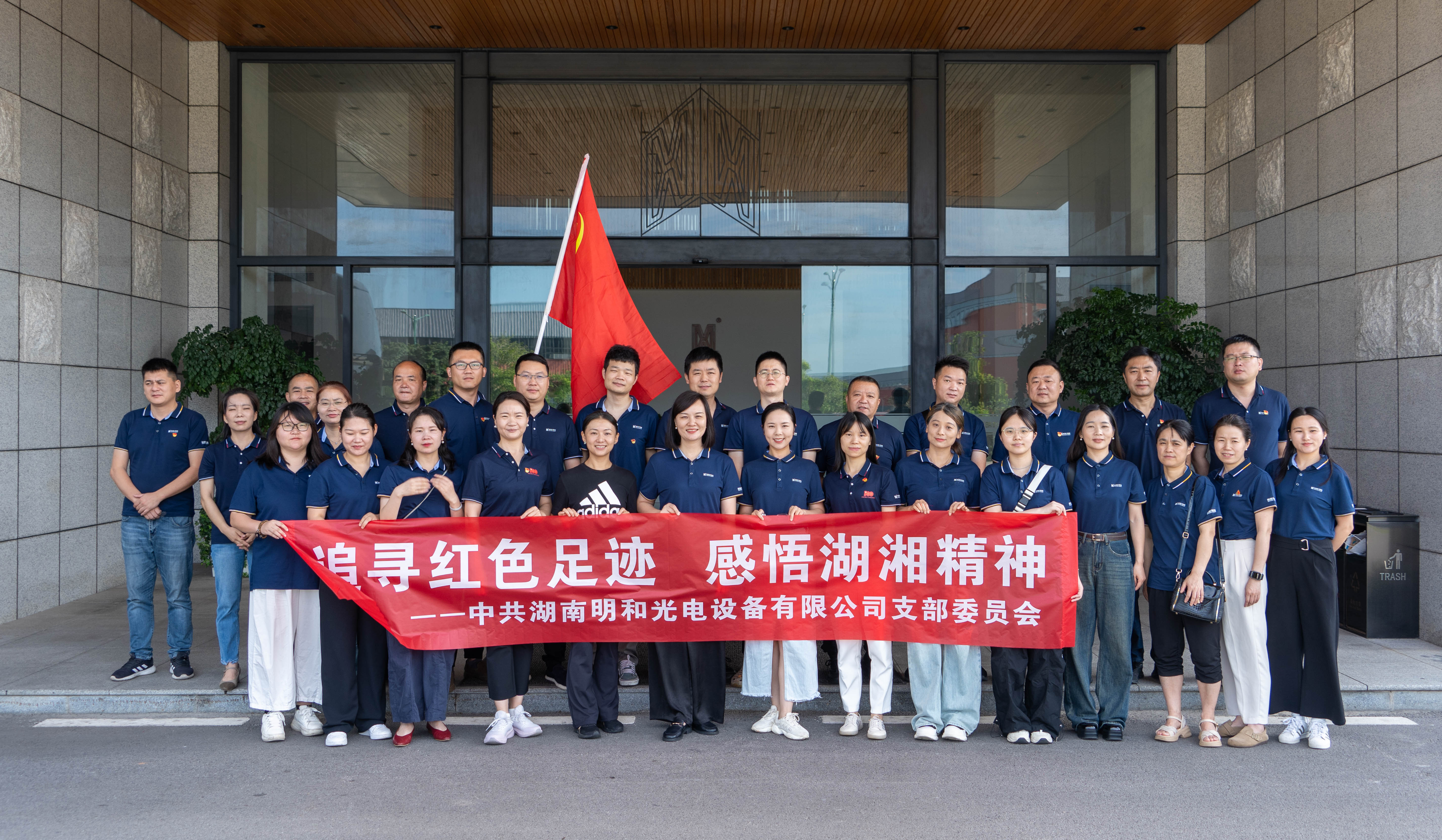 追尋紅色足跡，感悟湖湘精神——918博天堂黨支部開展迎“七一”主題黨日活動