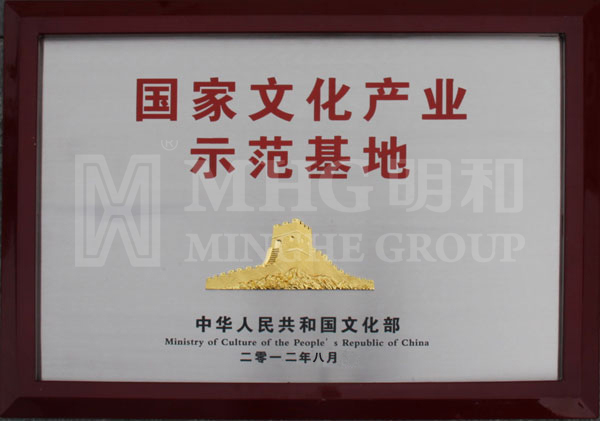 918博天堂光電“國家文化產(chǎn)業(yè)示范基地”在京授牌