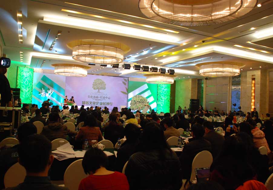 “文化名城·創(chuàng)意中心”知名文化企業(yè)長沙行活動在長沙舉行