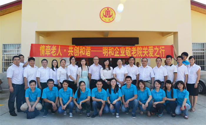 “情牽老人·共創(chuàng)和諧”慰問活動