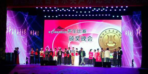 第四屆“陜西音樂獎(jiǎng)”聲樂比賽隆重舉行