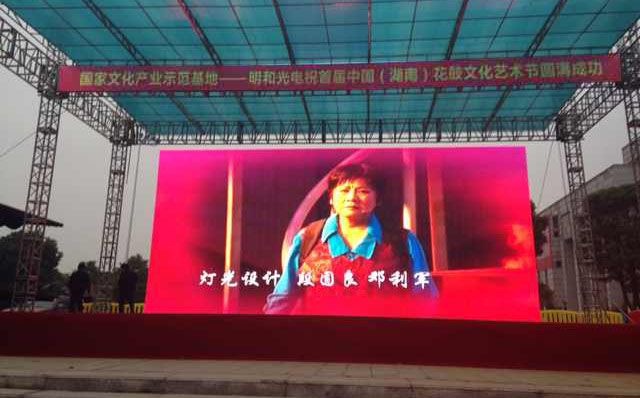 918博天堂高清LED屏為傳播花鼓文化藝術(shù)助力
