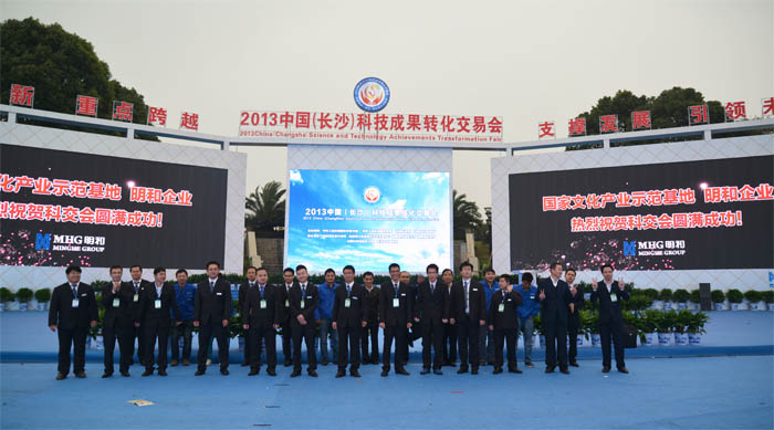 2013中國（長沙）科技成果轉(zhuǎn)化交易會(huì)
