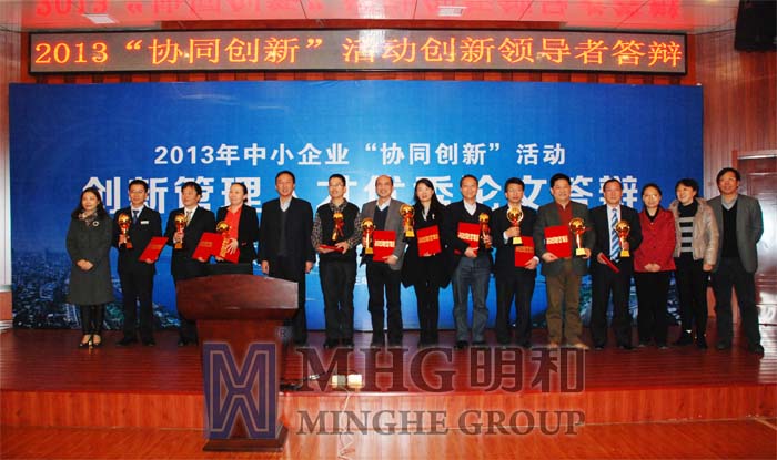 長沙市工信委組織的長沙市中小企業(yè)“協(xié)同創(chuàng)新”示范活動創(chuàng)新管理人才論文答辯會隆重舉行