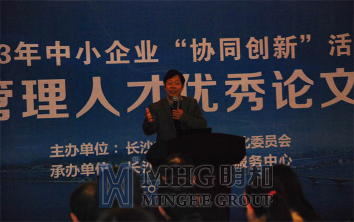 知行信創(chuàng)新管理咨詢公司創(chuàng)始人成海清先生主持大會