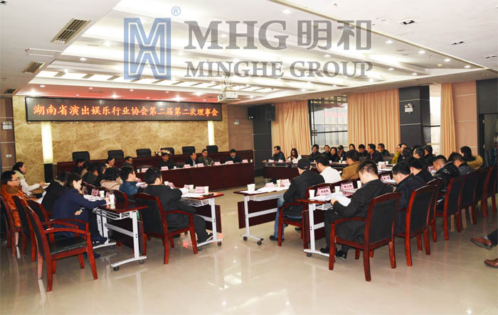 湖南省演出娛樂行業(yè)協(xié)會第二屆第二次理事會在省群眾藝術(shù)館召開