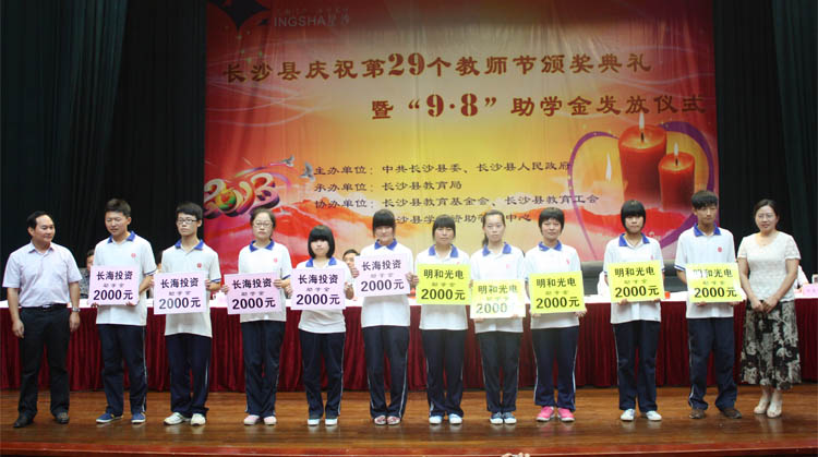 918博天堂光電助學基金為貧困學子發(fā)放助學金