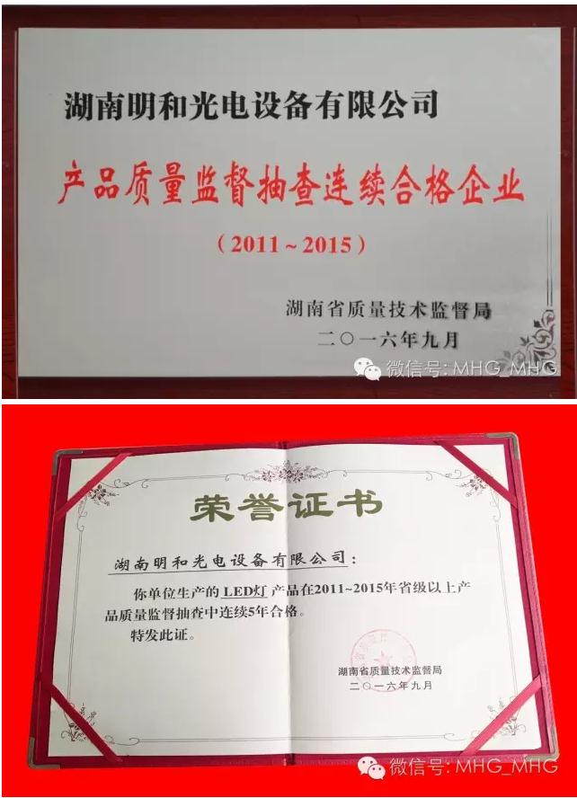 湖南省產(chǎn)品質(zhì)量監(jiān)督抽查連續(xù)合格單位