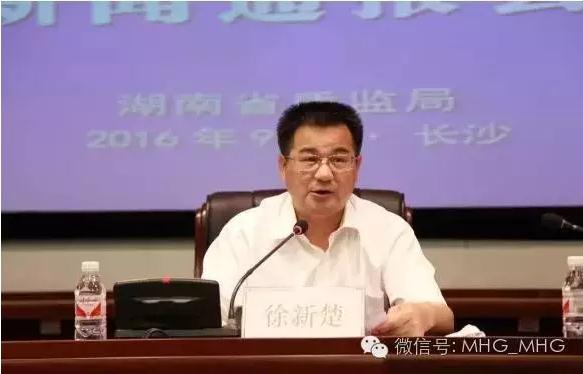 湖南省質(zhì)監(jiān)局副局長(zhǎng)徐新楚