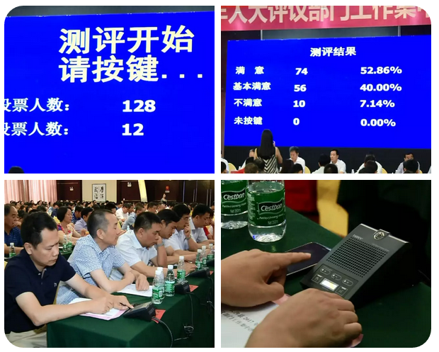 智能會議系統(tǒng) 縣人大代表對三個單位的工作進(jìn)行現(xiàn)場評議投票