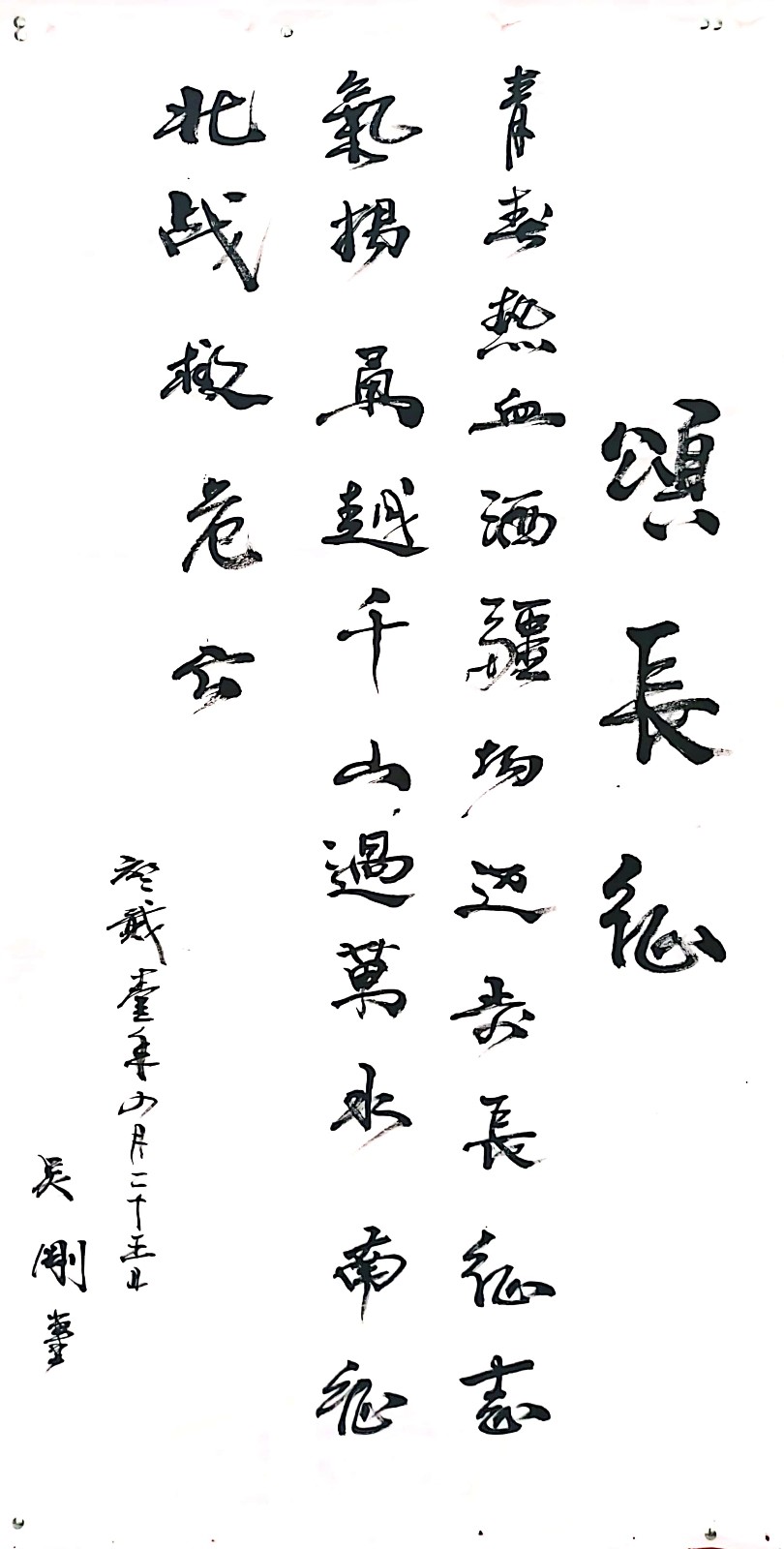 書法類二等獎(jiǎng) 頌長征——四川威斯卡特分工會(huì) 吳剛.jpg