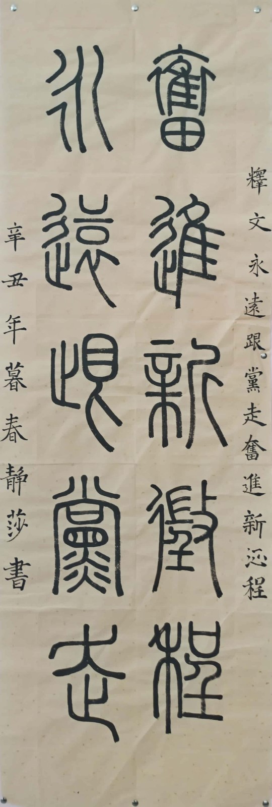 書法類三等獎(jiǎng) 永遠(yuǎn)跟黨走 奮進(jìn)新征程——建宏分工會(huì) 賈靜.jpg