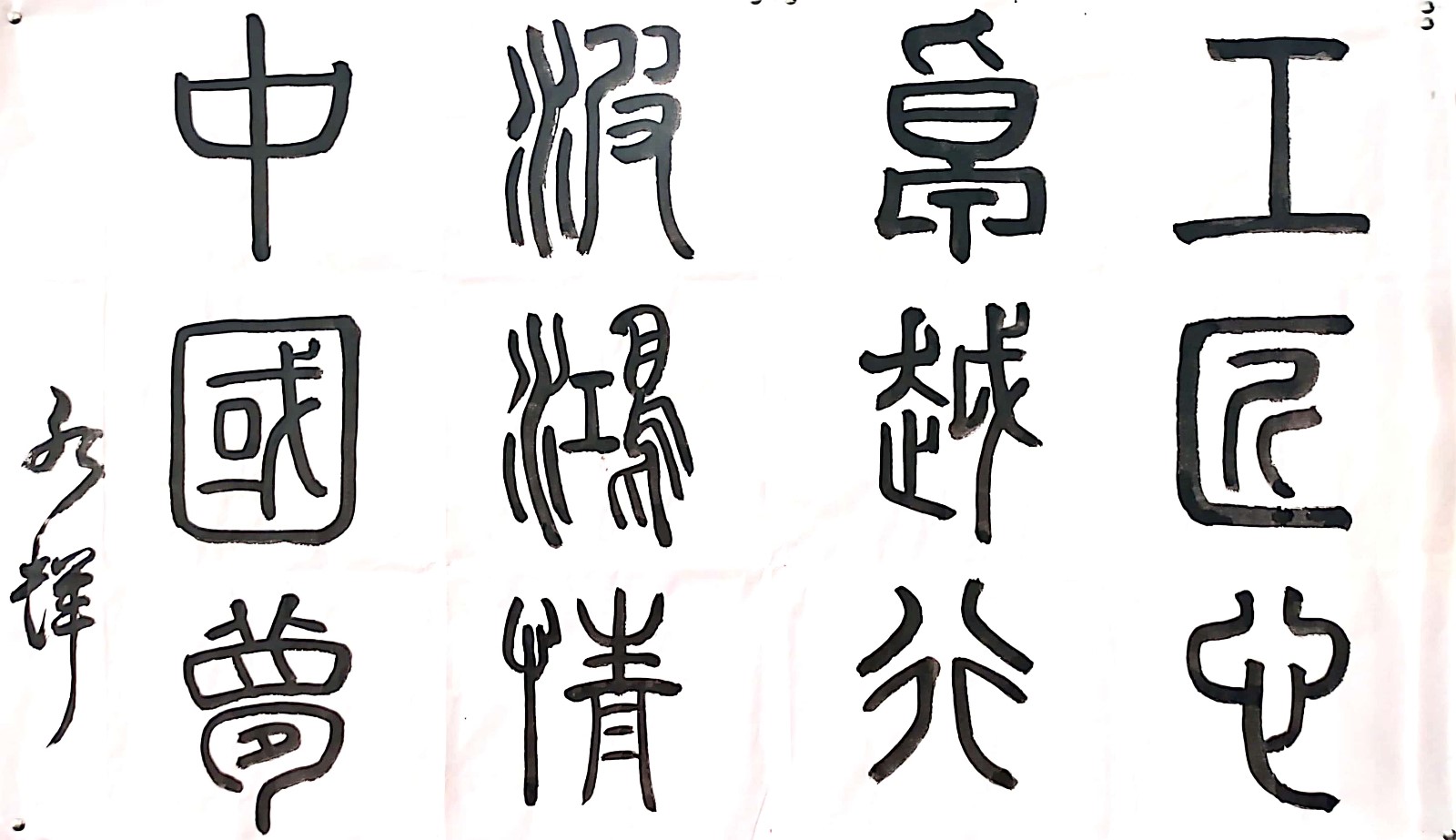 工匠精神中國夢(mèng)——德陽：璺止せ 孫玲玲.jpg