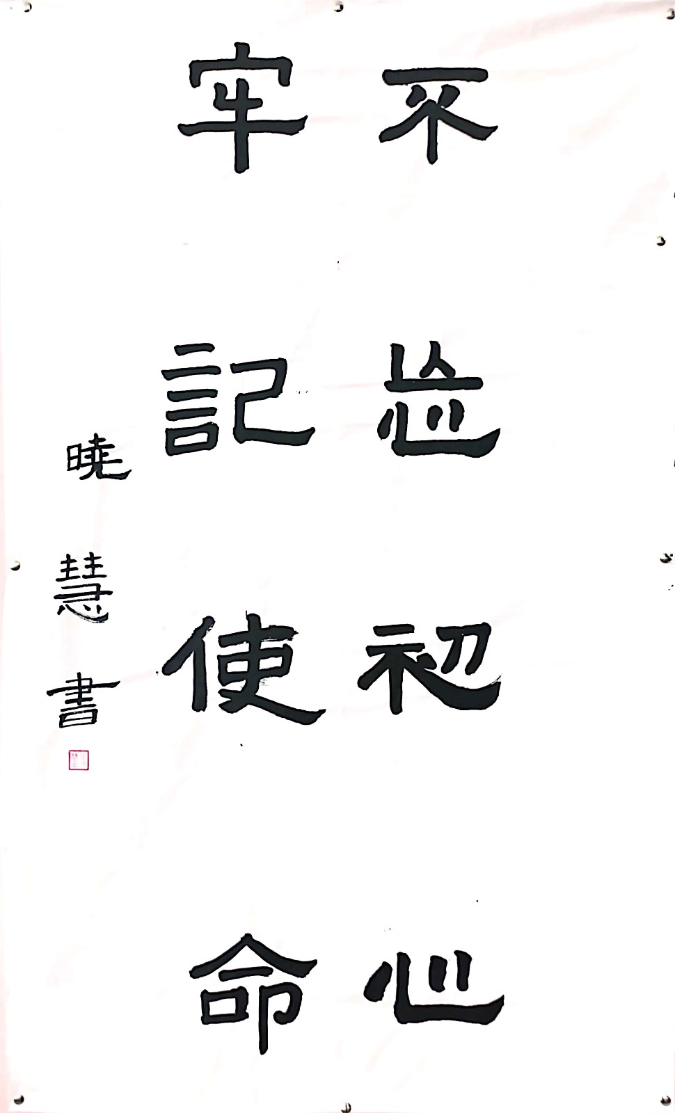 不忘初心牢記使命——機(jī)關(guān)分工會(huì) 張曉慧.jpg