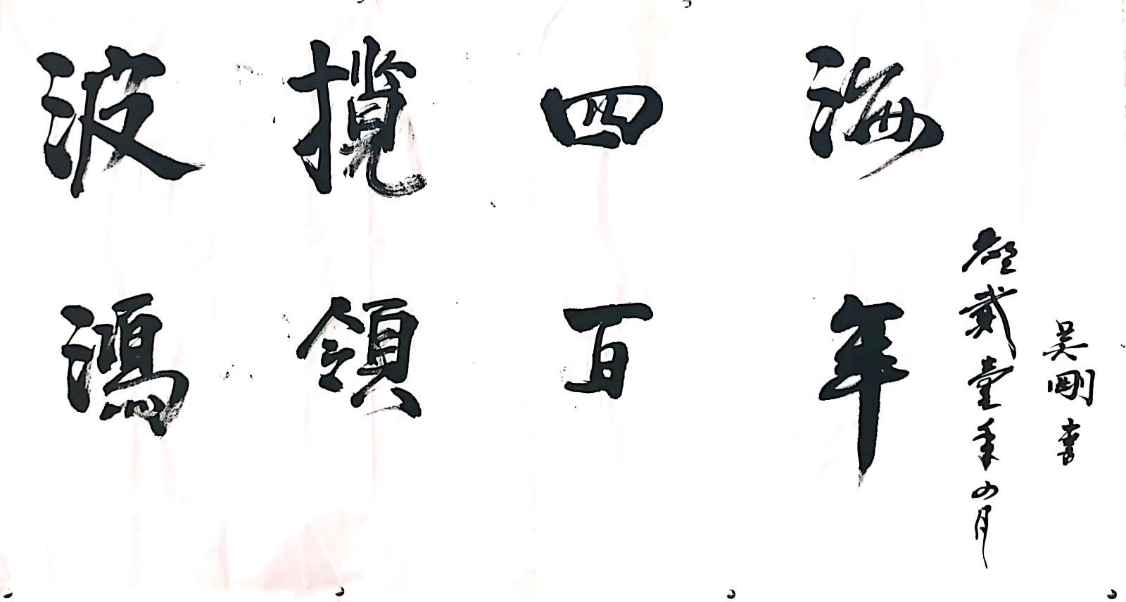 波攬四海 鴻領(lǐng)百年——四川威斯卡特分工會(huì) 吳剛.jpg