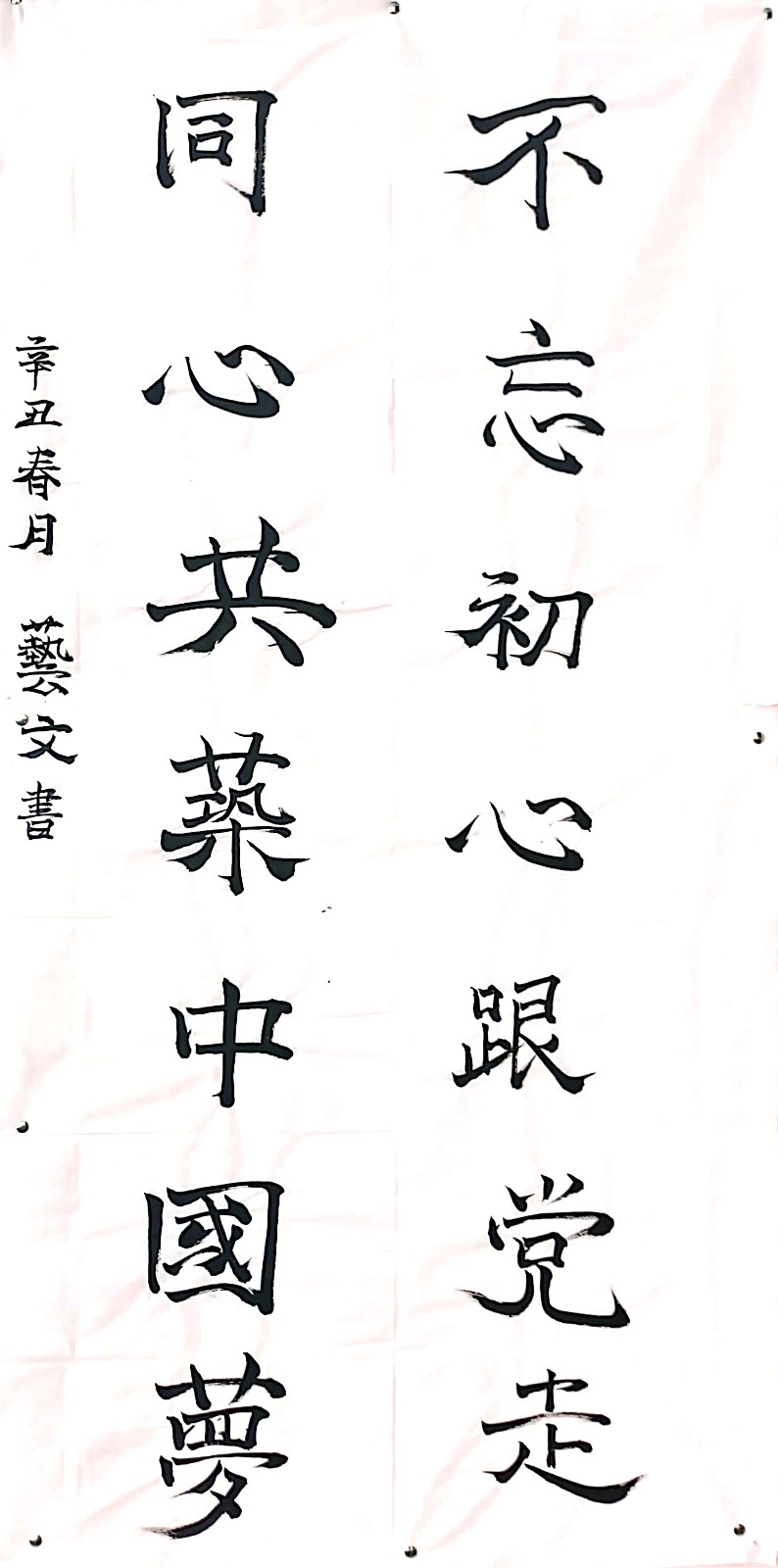不忘初心跟黨走，同心共筑中國——房產(chǎn)事業(yè)部分工會(huì) 馮藝文.jpg