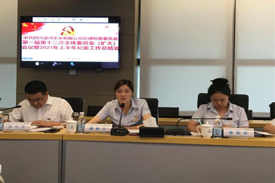 1627633525656963.png 廉政資訊二潘書(shū)記講話.png