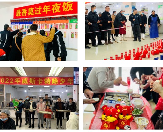 最香不過年夜飯 團(tuán)團(tuán)圓圓過新年 ——記2022年威斯卡特除夕年夜飯活動.jpg