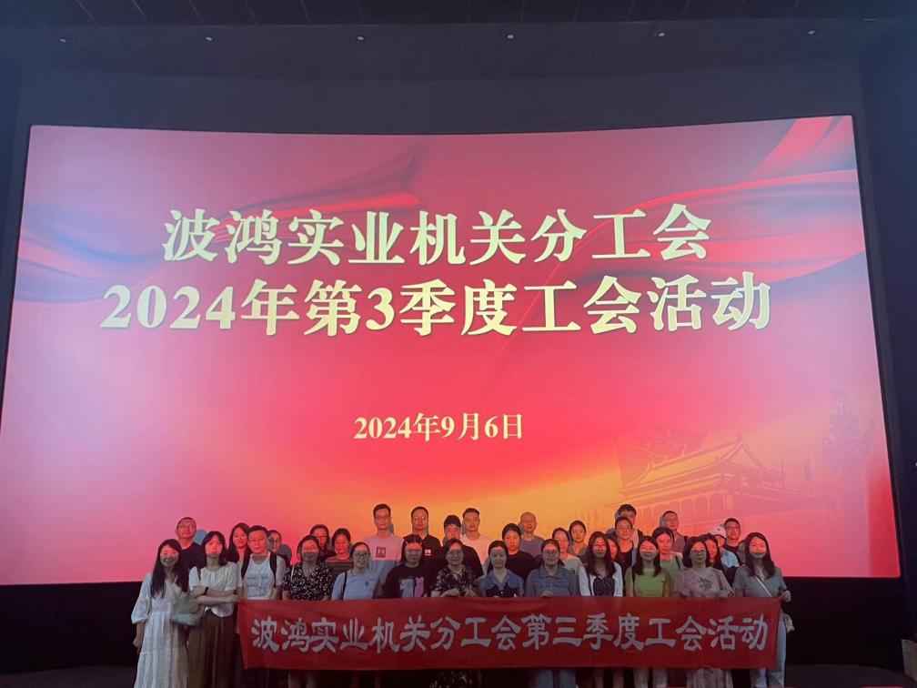 1726017183518370.png 凱時(shí)尊龍人生實(shí)業(yè)機(jī)關(guān)分工會開展2024年第三季度工會活動1.png